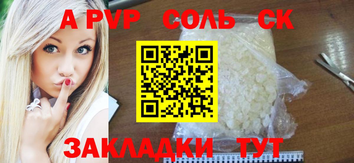 A PVP Crystall  Нерюнгри  A-PVP Crystall  Alfa_PVP VHQ 