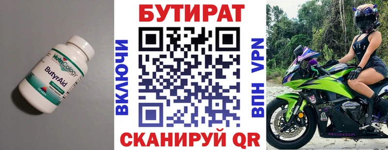 где купить   Нерюнгри  БУТИРАТ Butirat 