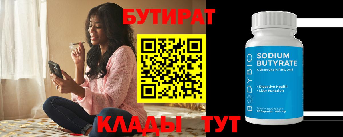БУТИРАТ GHB  Вход с VPN  Нерюнгри 