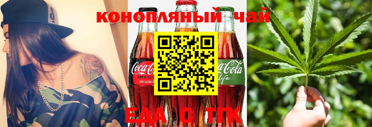 Еда ТГК марихуана  Вход с VPN  Нерюнгри 