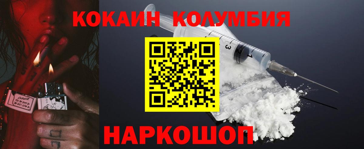 Кокаин Columbia Нерюнгри