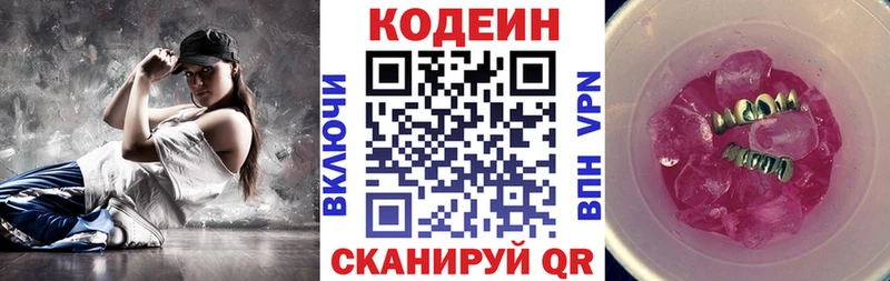 магазин продажи Нерюнгри Кодеин напиток Lean (лин)