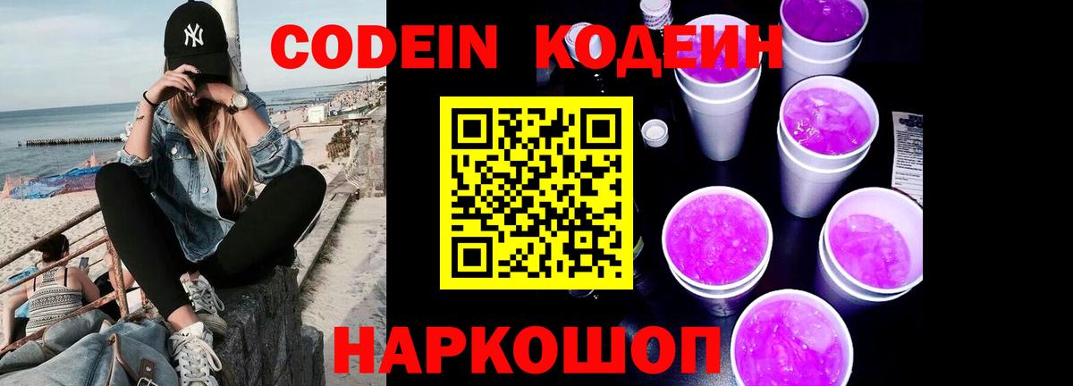 Нерюнгри  Codein напиток Lean (лин)  Кодеиновый сироп Lean напиток Lean (лин)  Вход с VPN 