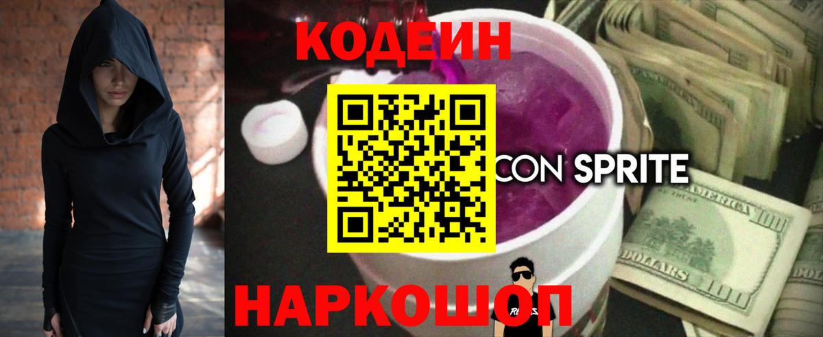 Codein Purple Drank  Нерюнгри  Codein Purple Drank 
