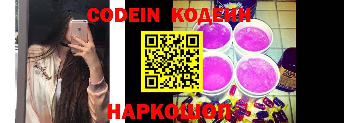 Кодеиновый сироп Lean Purple Drank Нерюнгри