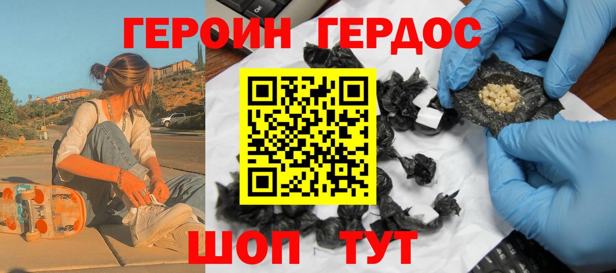 Нерюнгри  ГЕРОИН герыч  Вход с VPN 