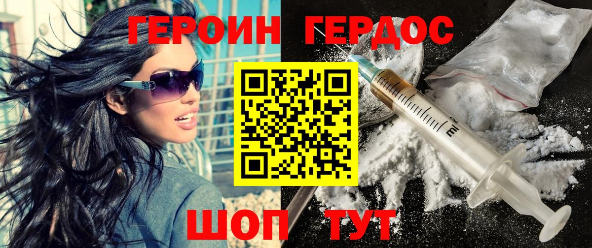 Героин белый Нерюнгри