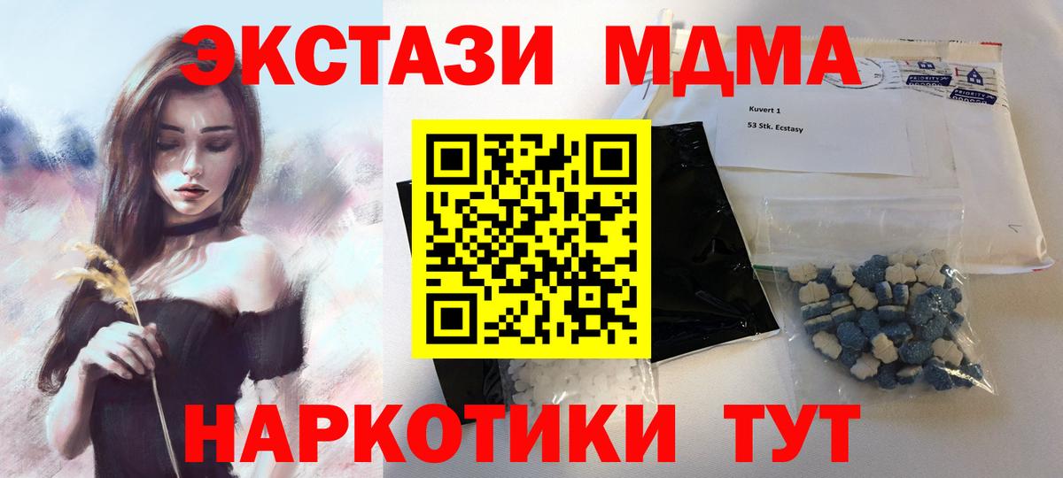 Нерюнгри  MDMA crystal  Вход с VPN  МДМА  МДМА crystal 