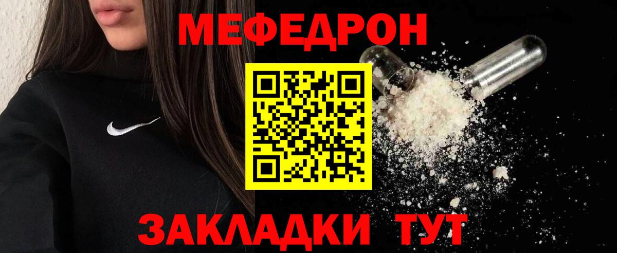 Меф Нерюнгри