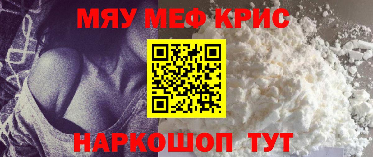 МЯУ-МЯУ mephedrone  МЕФ  как найти закладки  Нерюнгри 