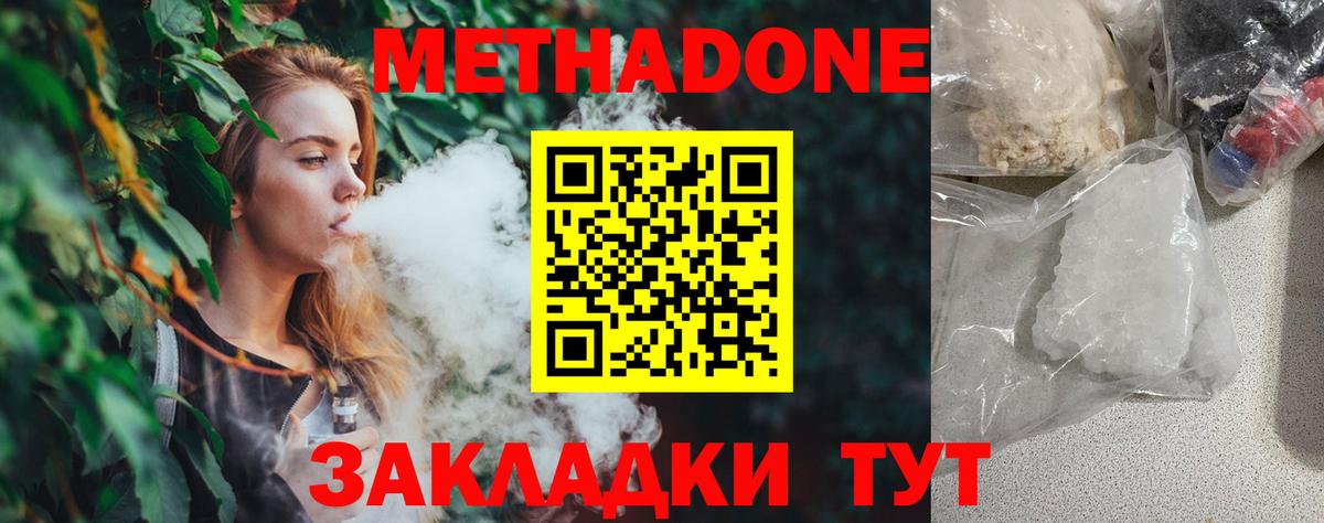 Метадон белоснежный  Вход с VPN  МЕТАДОН мёд  Нерюнгри 