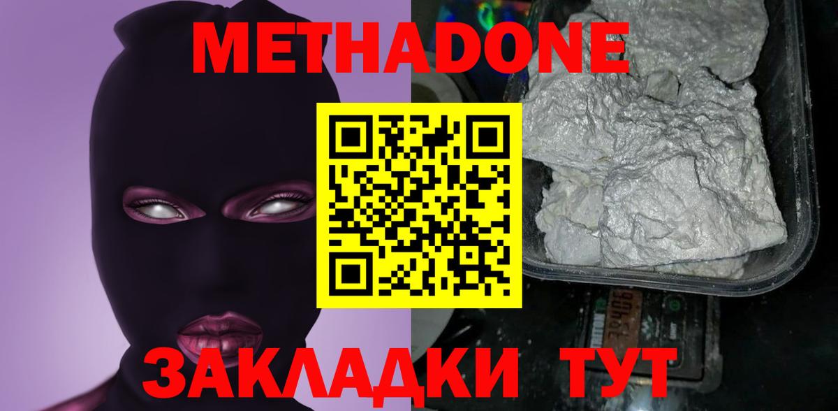 МЕТАДОН белоснежный Нерюнгри